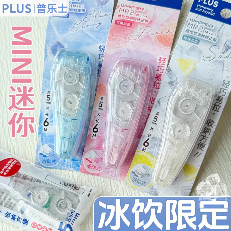 普乐士日本PLUS新款MR2修正带WH-665冰饮限定迷你小巧便携改错mini金属滚轮修改带ins风可换替芯涂改贴z图片
