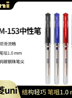 日本uni-ball三菱高光白笔UM-153中性笔金银红黑蓝色1.0mm速记手绘设计黑底学生绘画笔美术签字笔婚礼签名笔