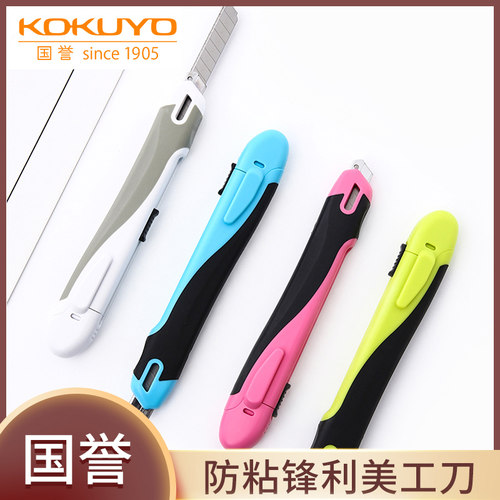 日本kokuyo国誉FLANE安全美工刀彩色剪刀学生用安全不粘胶不易生锈替芯剪子迷你拆快递手工刀片随身小号剪刀