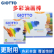 意大利GIOTTO齐多24色加粗杆油画棒儿童安全无毒环保可水洗儿童蜡笔幼儿园不脏手宝宝涂色画画 炫彩彩笔画笔