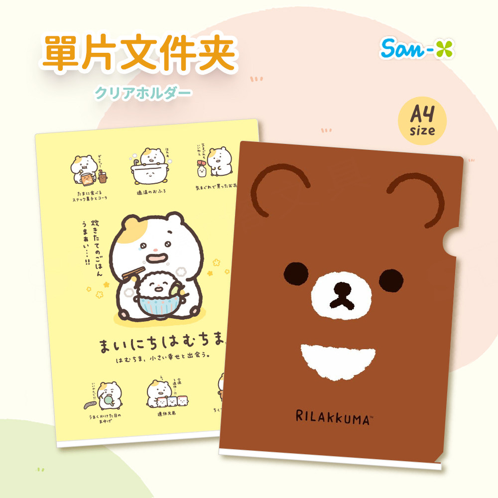 【特价好物】日本san-x正版角落生物单片夹A4轻松熊忧伤马戏团透明卡通双面彩色学生试卷分类收纳PP文件夹,文具电教/文化用品/商务用品,文件夹/试卷夹,淘宝优惠券,粉丝福利购,淘宝优惠卷