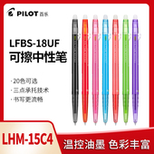 mm可擦笔20色摩磨擦LFBS 日本百乐Pilot可擦中性笔 按动0.38 18UF