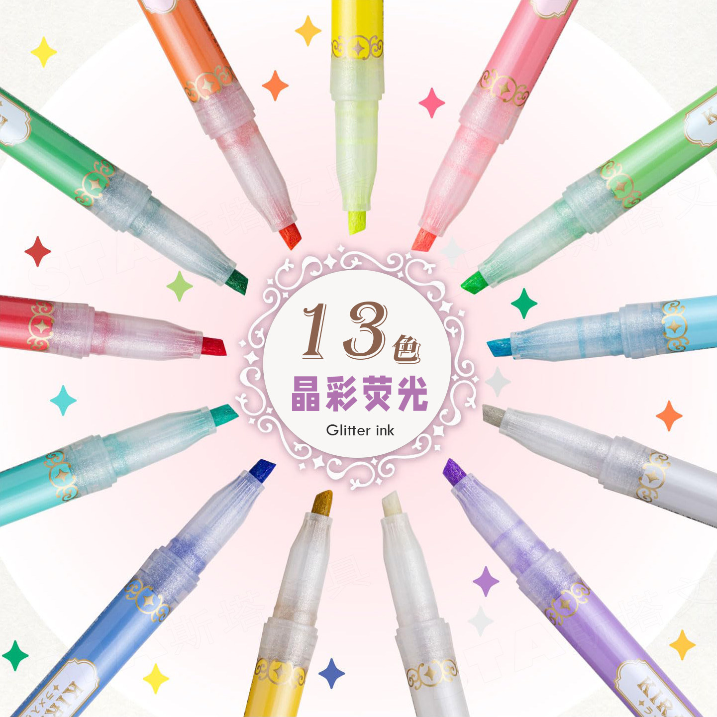 日本斑马晶靓马克笔13色套装ZEBRA星空珠光KIRARICH闪亮荧光笔手帐标记WKS18记号笔