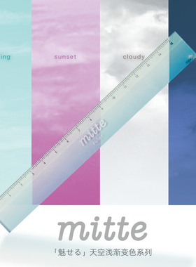 直尺小学生专用.天空浅渐变色15cm直尺sunstar日本太阳星mitte系列彩色透明烫银学生用刻度清晰底部防滑设计