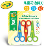 美国绘儿乐Crayola花边儿童剪刀安全手工小学生3件套81 1323儿童绘画剪纸手工工具幼儿园剪纸宝宝剪刀