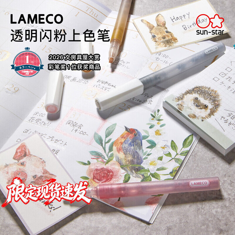 太阳星(sun-star)日本文房具屋大赏LAMECO闪光马克笔 透明闪粉彩笔手账相册贺卡记号笔 z