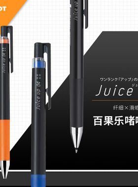 日本PILOT百乐Juice Up新果汁按动中性笔20s4限量版学生用diy手帐专用0.5彩色水笔0.3金属啫喱0.4mm