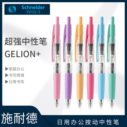 德国进口schneider考试用笔芯