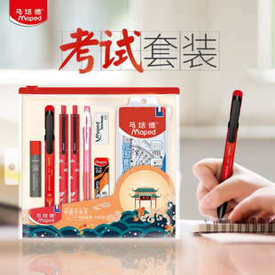 法国Maped马培德2B铅笔答题卡考试套装学生中考高考拉链袋文具读卡电脑涂卡尺用具应试用品考研文具成人考