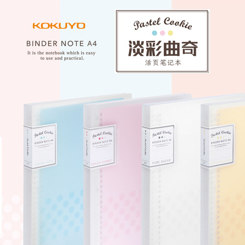 KOKUYO螺旋可换活页纸