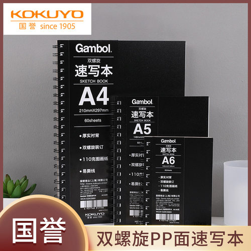 国誉kokuyo日本渡边翻口译本