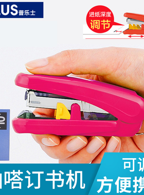 日本PLUS普乐士订书机10号针省力平针ST-010VNH学生用迷你小号型深度订书器家用装订办公强力订32页文具大赏