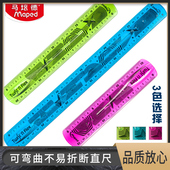批发 包邮 MAPED马培德超软直尺 学生文具尺软尺可弯曲直尺不易折断直尺尺子美术绘画绘图测量工具学习文具用品