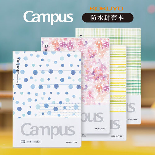 KOKUYO防水防污封套本