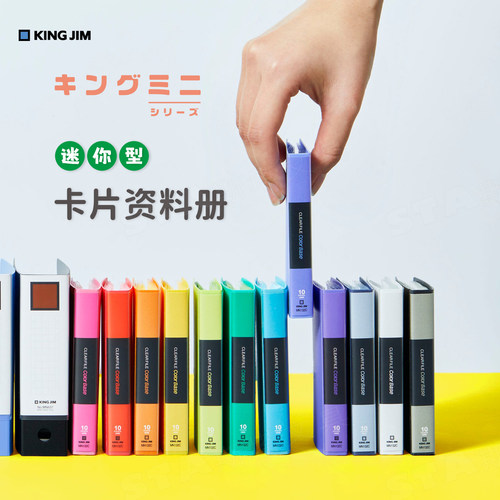迷你卡片资料册KINGJIM