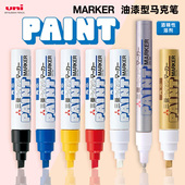 日本三菱油漆笔不掉色防水白笔油性笔马克笔PX 20美术绘画高光笔白色记号笔大号工地大头笔签名笔金车轮胎笔