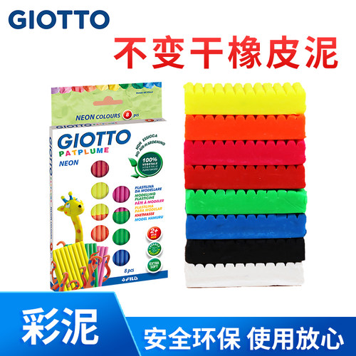 意大利GIOTTO奇多原装进口儿童橡皮泥蔬菜超轻粘土手工制作创意diy太空泥工具套装幼儿宝宝10色彩泥安全无毒