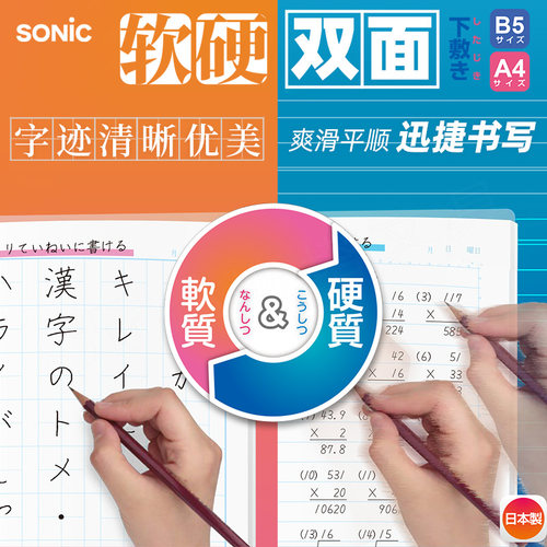 日本原产sonic软硬两用大垫板