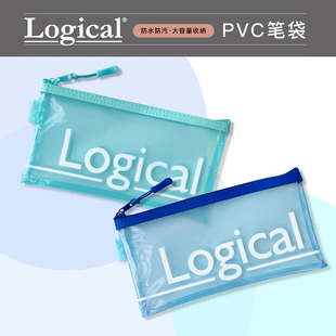 Nakabayashi仲林 透明笔袋ins风简约便携学生用考试拉链文具袋大容量小学生铅笔袋笔袋收纳袋Logical透明袋子