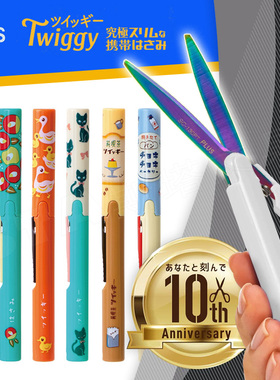 日本普乐士plus古风限定.儿童剪刀安全手工幼儿园用 twiggy便携式笔状随身迷你笔型手工折叠可爱学生剪刀