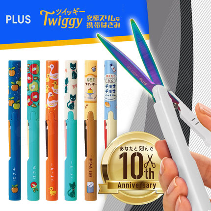 日本普乐士plus古风限定.儿童剪刀安全手工幼儿园用 twiggy便携式笔状随身迷你笔型手工折叠可爱学生剪刀C