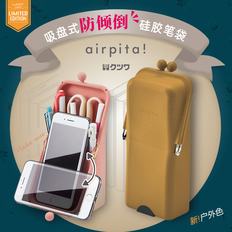 日本airpita不倒翁立式硅胶笔袋文具盒可慈王吸盘固定防倾倒大容量桌面