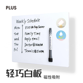 普乐士磁吸式 轻巧白板PLUS轻薄不锈钢附白板笔可擦留言画板记事通知备忘书写板磁性涂鸦墙贴