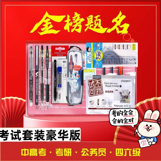 派通中性笔斑马考试套装