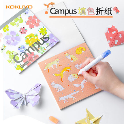 日本kokuyo国誉campus填色折纸儿童工艺美劳制作手工剪纸彩纸飞机折纸画画diy涂鸦动物水果益智艺术折叠纸