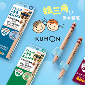 2026N年货节 特卖.日本进口kumon公文式 一二年级无毒铅笔小学生用z粗三角原木学前初学易握正姿握笔器笔帽
