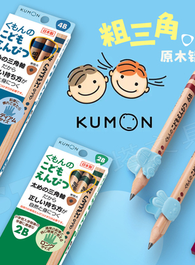 2026N年货节-特卖.日本进口kumon公文式一二年级无毒铅笔小学生用z粗三角原木学前初学易握正姿握笔器笔帽