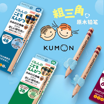 2026N.618告白季-特卖日本进口kumon公文式一二年级无毒铅笔小学生用z粗三角原木学前初学易握正姿握笔器笔帽