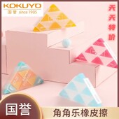 擦N次√不留痕 橡皮 日本KOKUYO创意可爱儿童小学生初中限素描细节高光美术生软网红像皮擦 国誉角角乐特价
