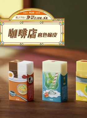 PLUS普乐士小学生蔬菜橡皮+水果趣味橡皮擦/香蕉 猕猴桃 西瓜儿童创意新鲜糖果造型少屑干净无毒渐层套色