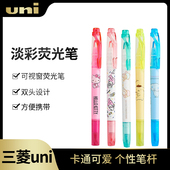 日本UNI三菱淡彩色双头荧光笔102T限定版 三丽鸥双头记号笔可视窗透明莹光笔PUS WSR笔记标记笔学生可爱卡通