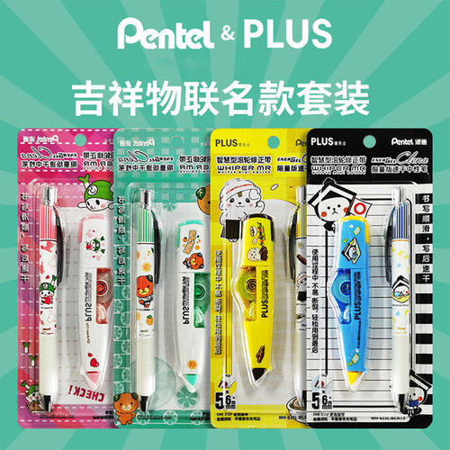 水笔+修正带套装好用颜值高