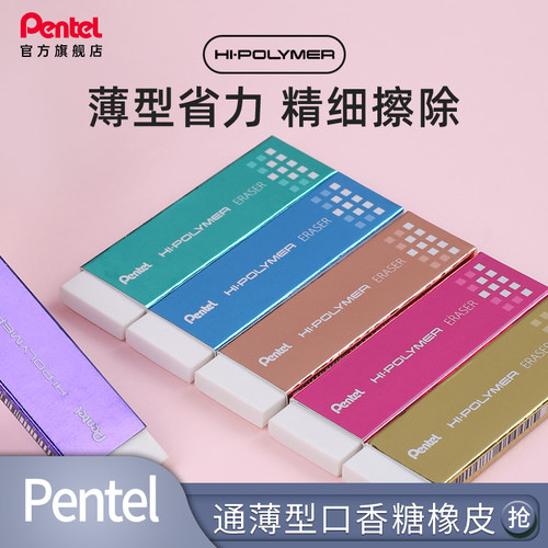 日本橡皮擦pentel口香糖超薄
