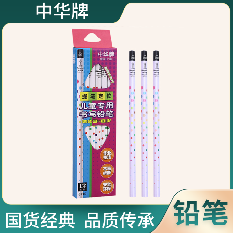 6710三角铅笔中华儿童hb2h正姿