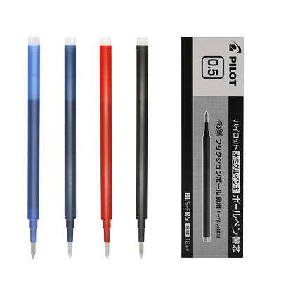 日本PILOT百乐BLS-FR5 可擦水笔替芯 摩磨擦中性笔芯 0.5mm