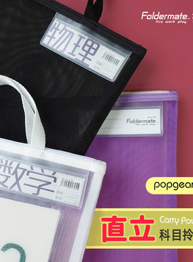 富美高科目袋直立式分科目手提袋拉链袋补习包学生资料包白黑紫色练习册试卷收纳袋手拎可放入书包中文件袋