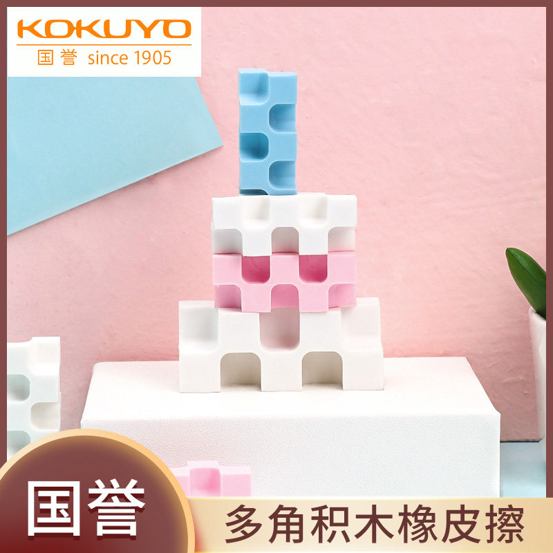 日本KOKUYO国誉Good Design大奖28角木橡皮擦多角度擦除净橡皮擦5cm积木橡皮细节擦拭小学生用的创意新奇文具