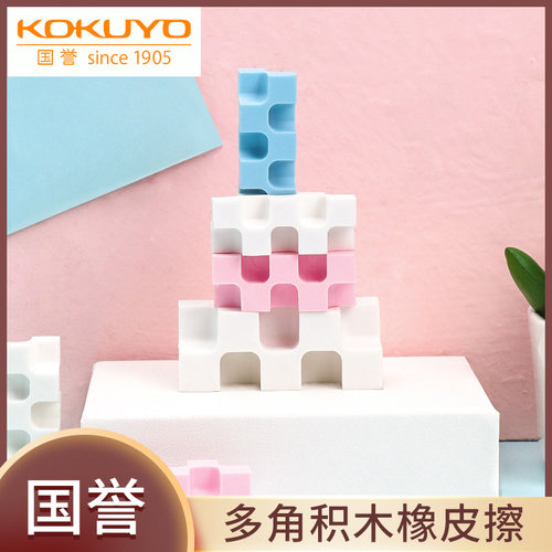 日本kokuyo国誉大奖28积木橡皮擦
