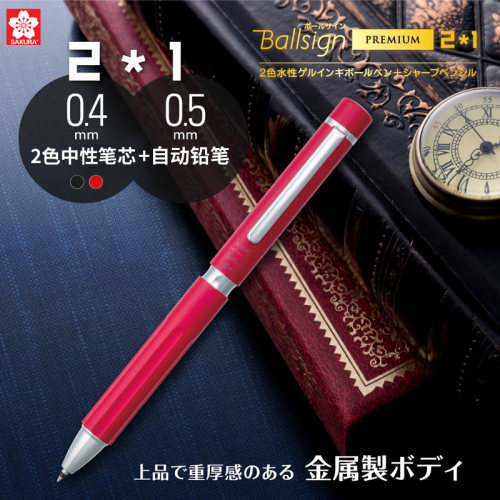 日本樱花sakura金属杆自动铅笔