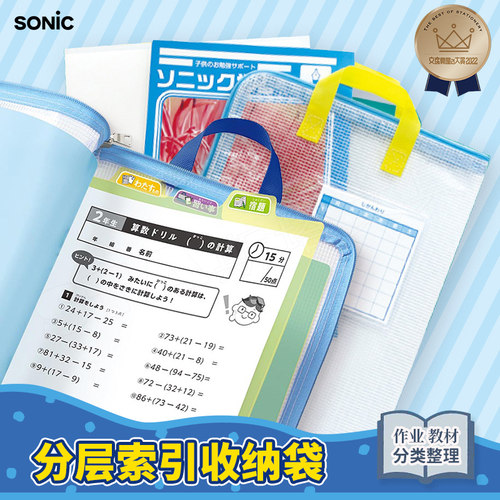 日本索尼克试卷拉链袋开口