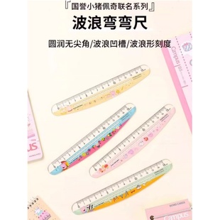 2026N新款.小猪佩奇联名系列/直尺小学生用日本kokuyo国誉波浪弯弯尺简约中高中生用绘图多功能刻度尺Z