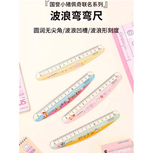 2026N新款.小猪佩奇联名系列/直尺小学生用日本kokuyo国誉波浪弯弯尺简约中高中生用绘图多功能刻度尺Z