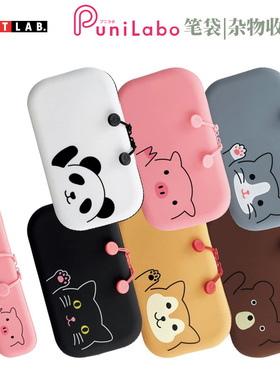 日本LIHIT LAB.可爱卡通硅胶拉链学生笔袋文具盒PUNILABO居家化妆饰品梳洗收纳袋杂物袋