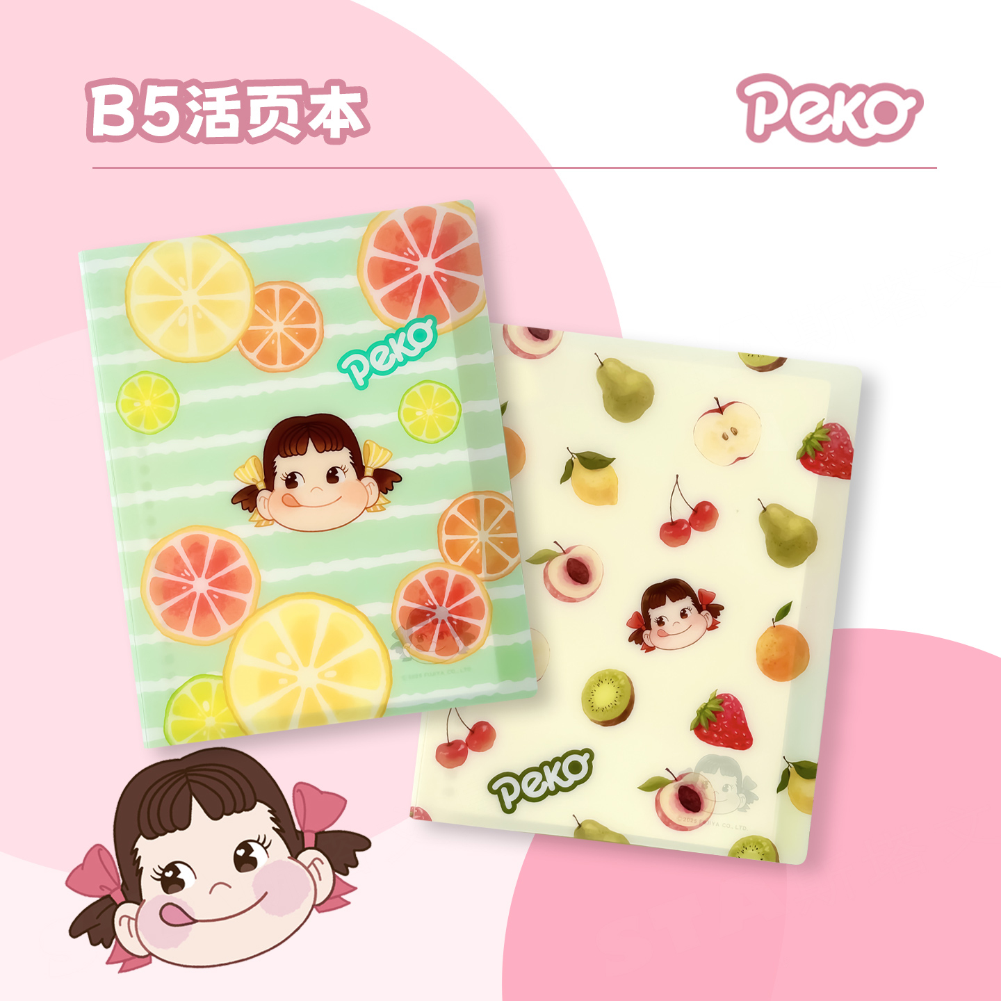 不二家联名仲林限定活页笔记本