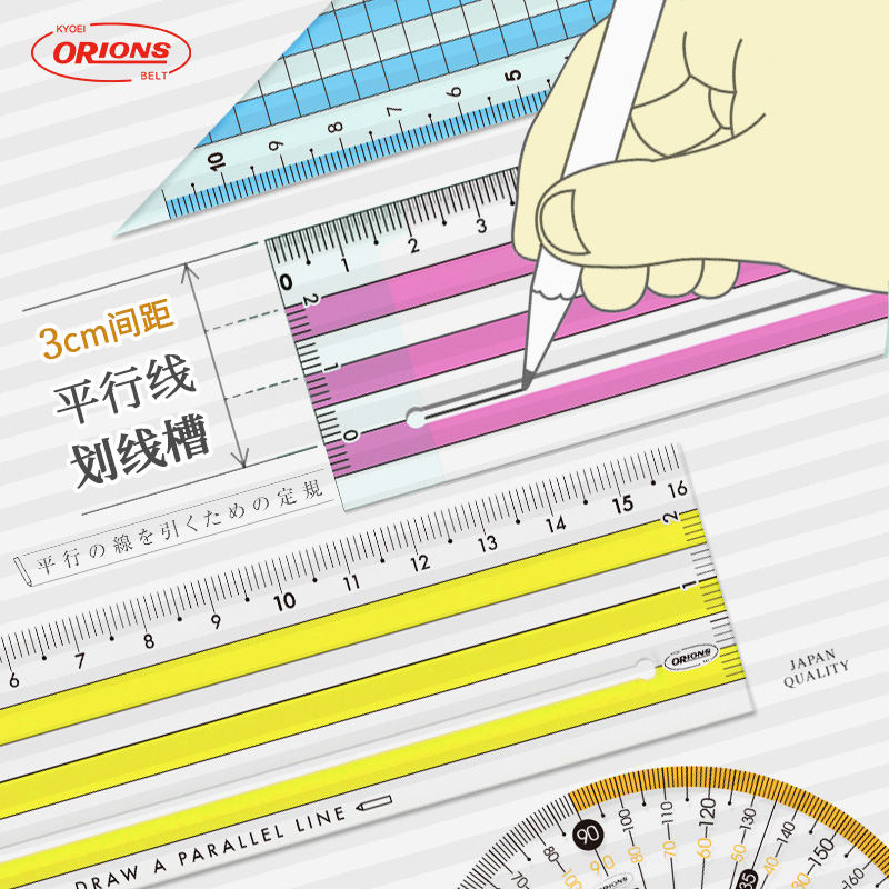 日本文具大赏KYOEI ORIONS共荣平行尺考研尺打格尺神器镂空尺英文三角尺量角器小学生尺子直尺学生文具三角板 文具电教/文化用品/商务用品 各类尺/三角板 原图主图