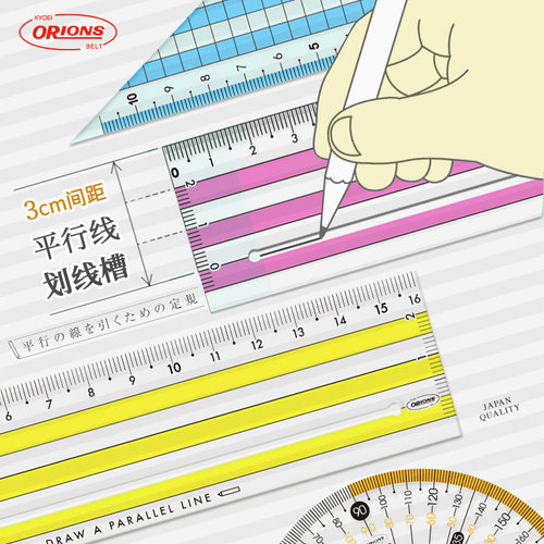 日本共荣考研尺神器文具大赏